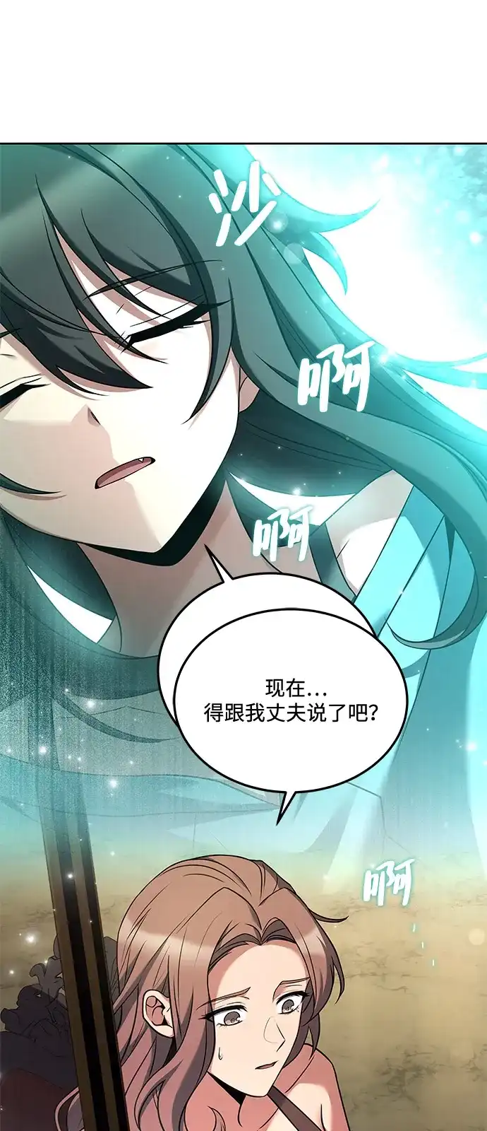 《魔法师的餐厅》第4话 第11页