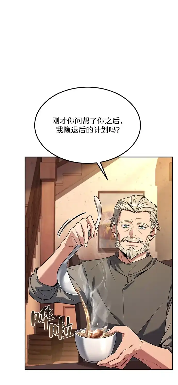 《魔法师的餐厅》第4话 第74页