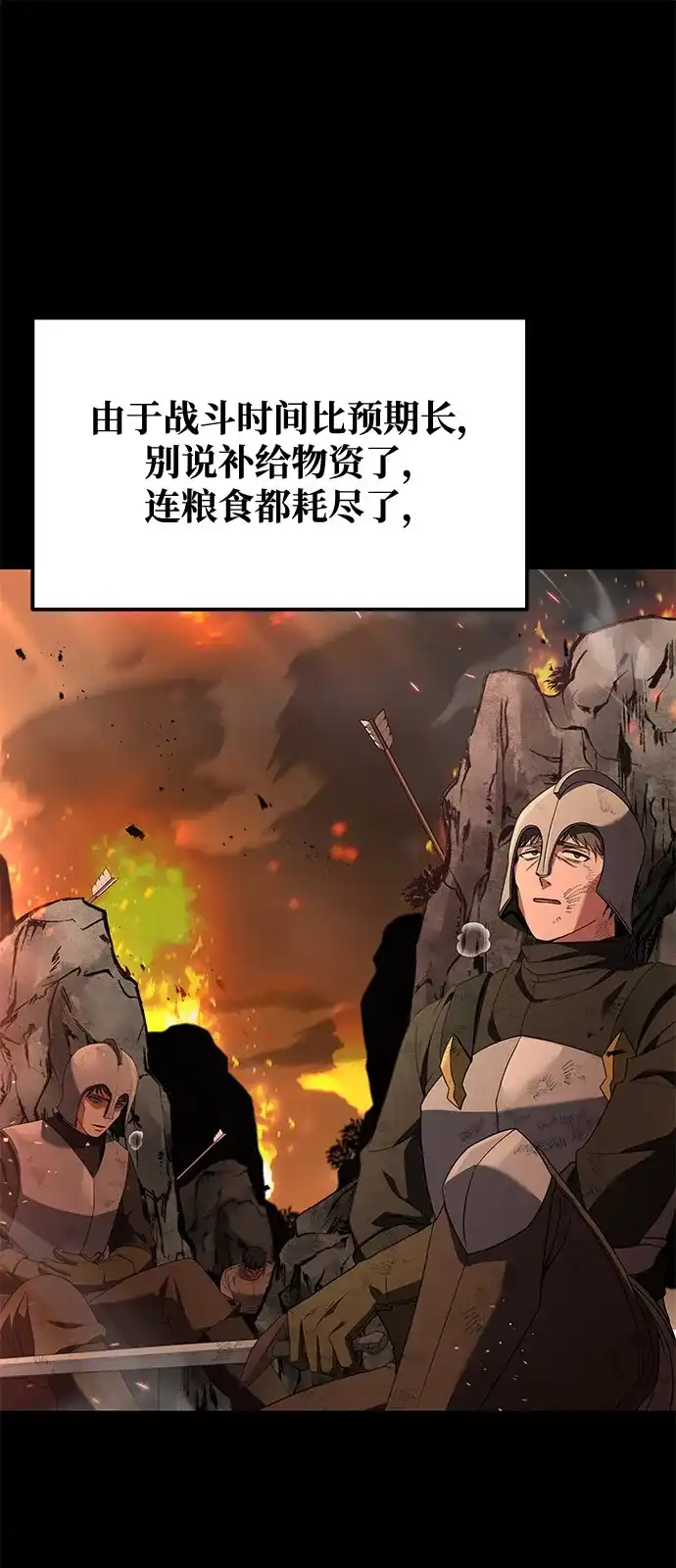 《魔法师的餐厅》第4话 第67页