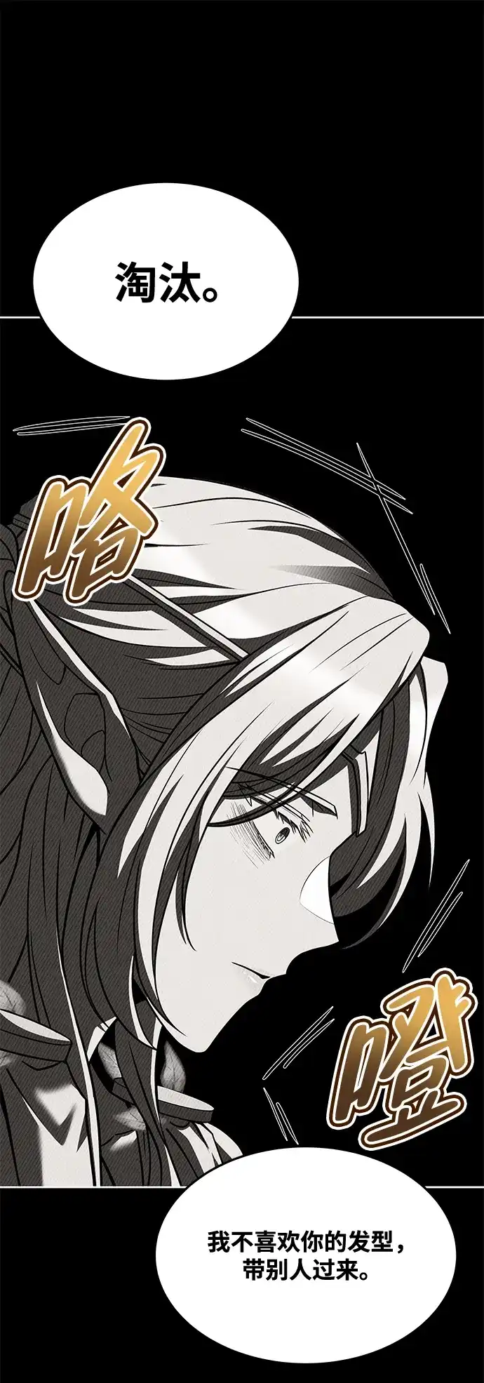 魔法师的餐厅 第40话 第54页