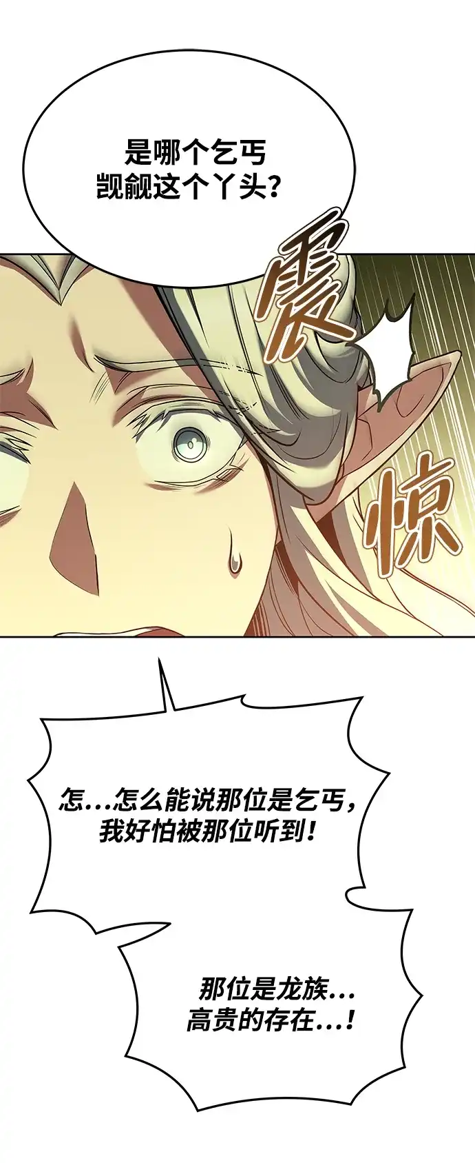 魔法师的餐厅 第40话 第33页