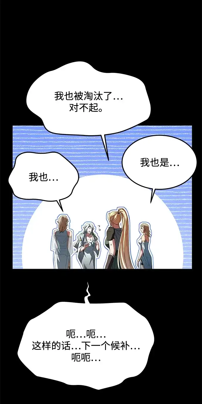 魔法师的餐厅 第40话 第57页