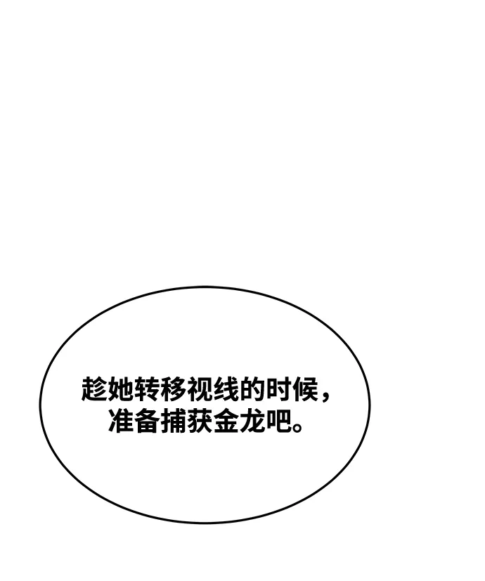 魔法师的餐厅 第40话 第87页