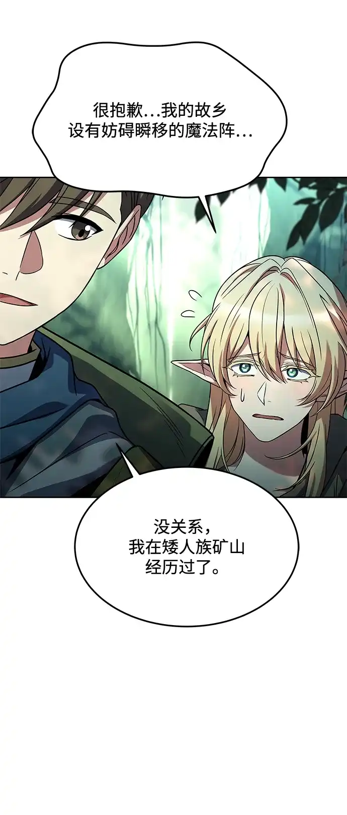 魔法师的餐厅 第40话 第4页