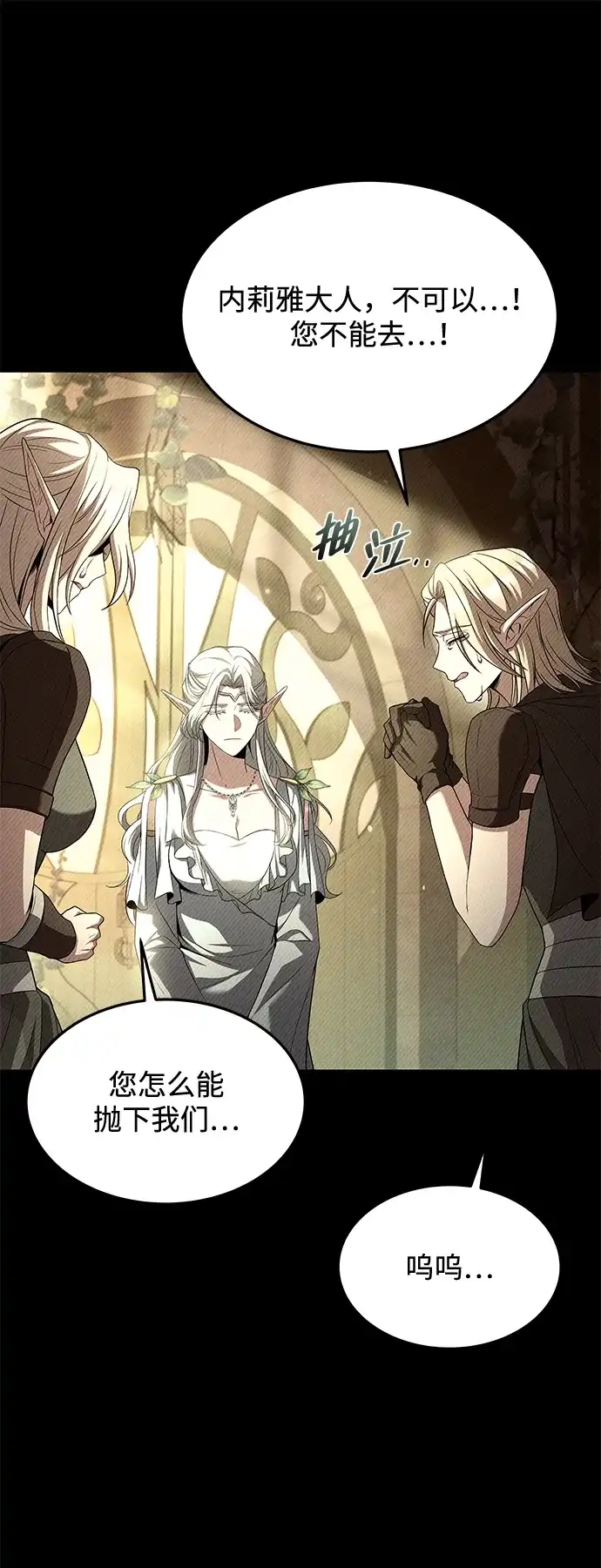 魔法师的餐厅 第40话 第52页