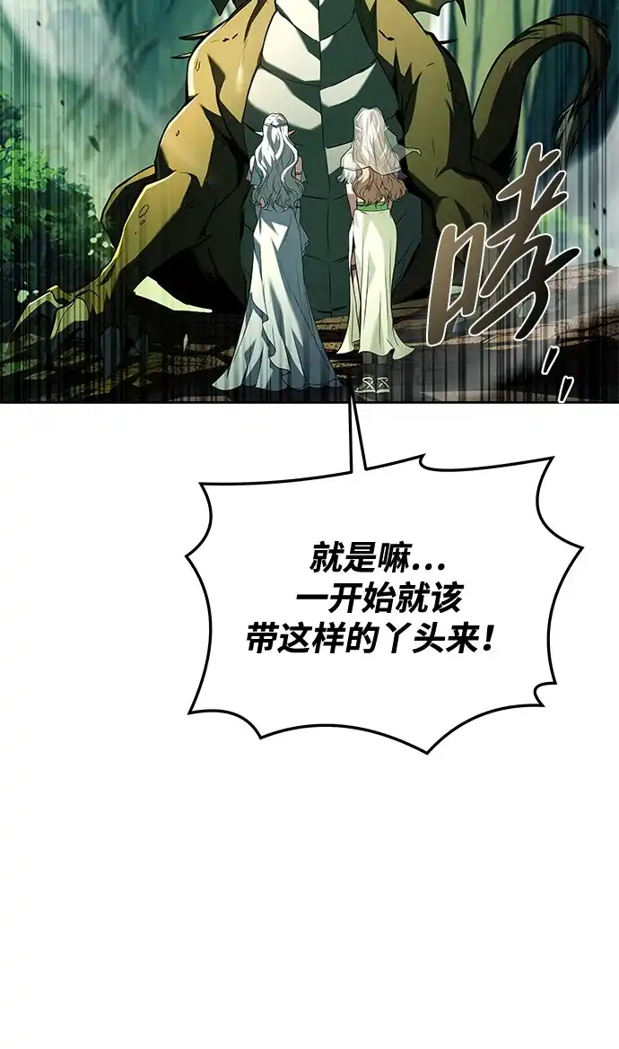 魔法师的餐厅 第40话 第84页