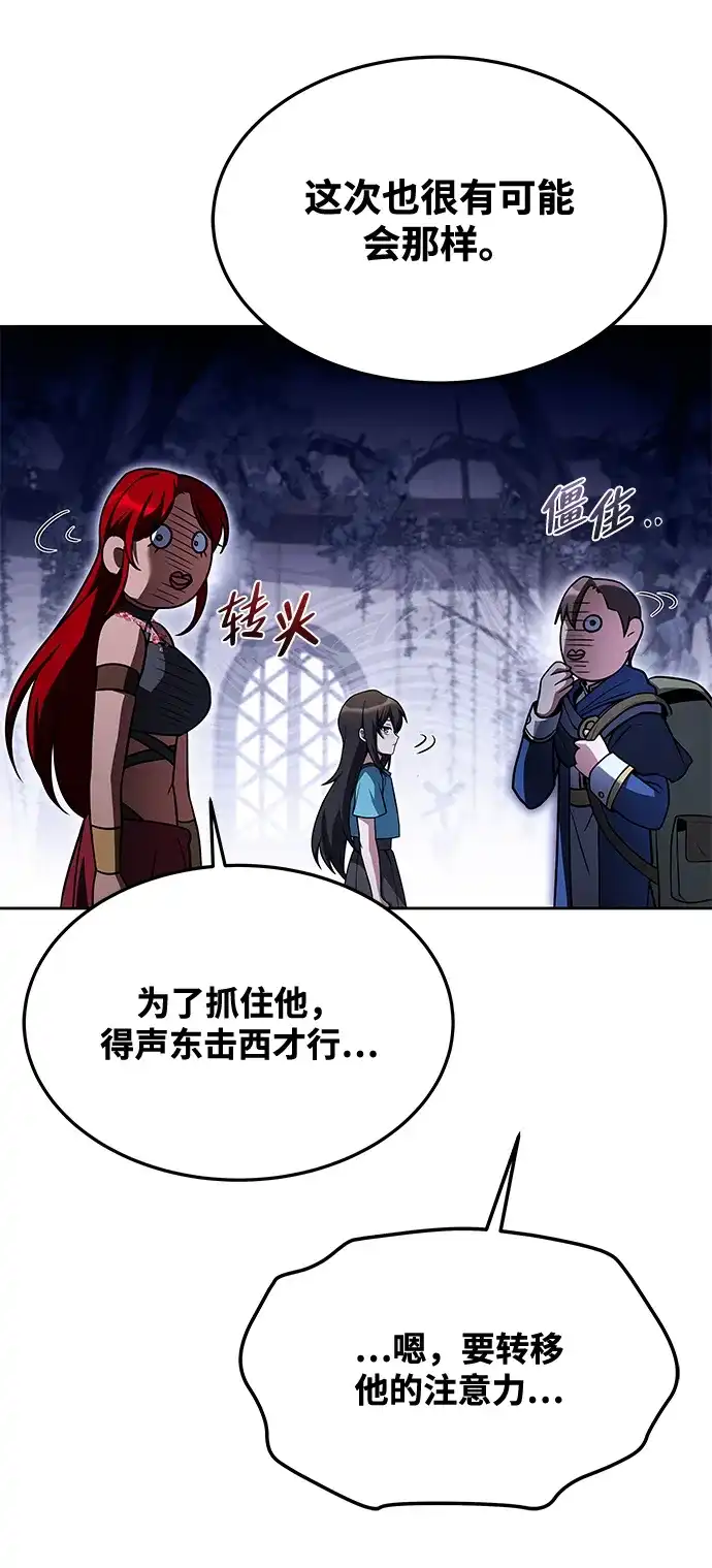 魔法师的餐厅 第40话 第69页