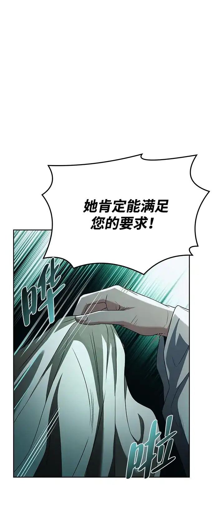 魔法师的餐厅 第40话 第79页