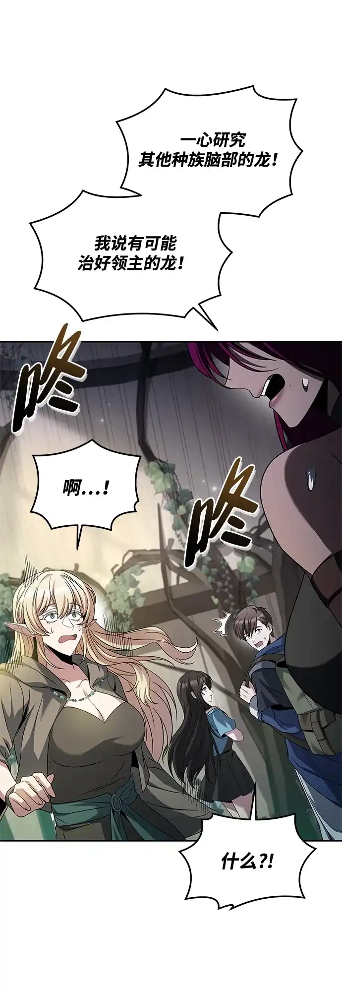 魔法师的餐厅 第40话 第62页