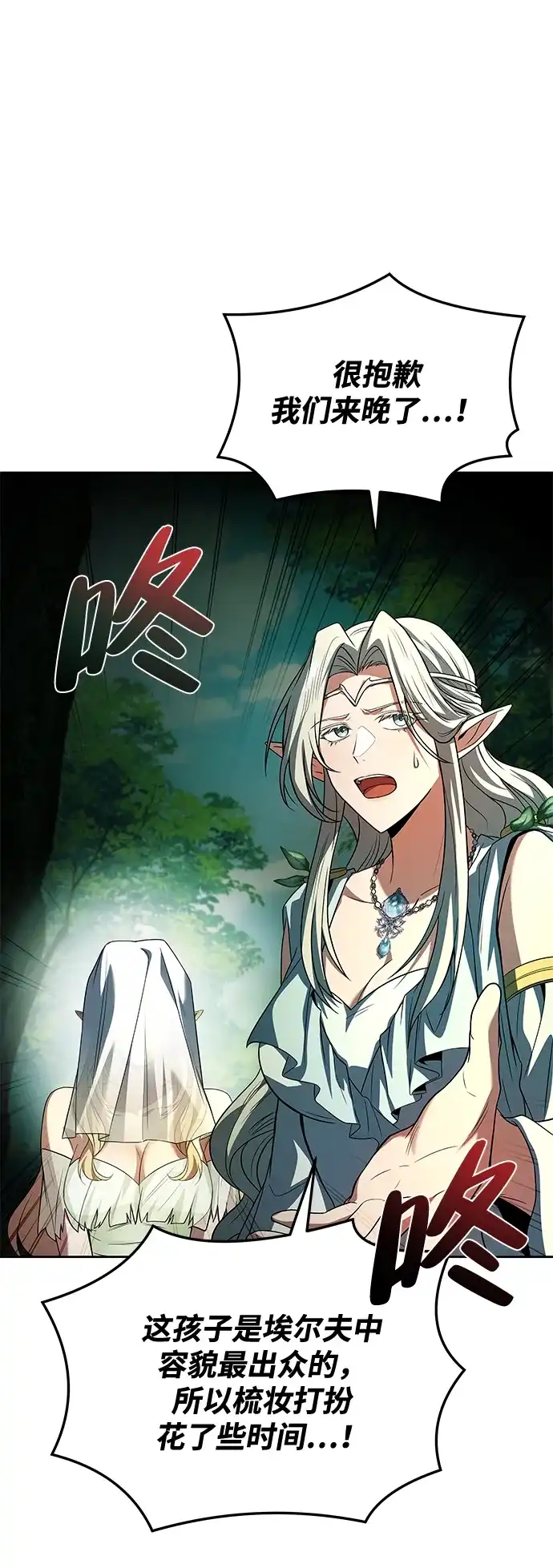 魔法师的餐厅 第40话 第78页