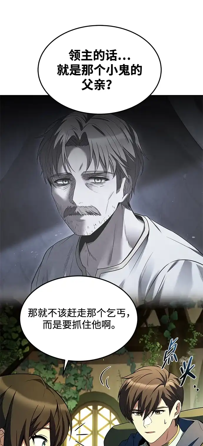 魔法师的餐厅 第40话 第63页