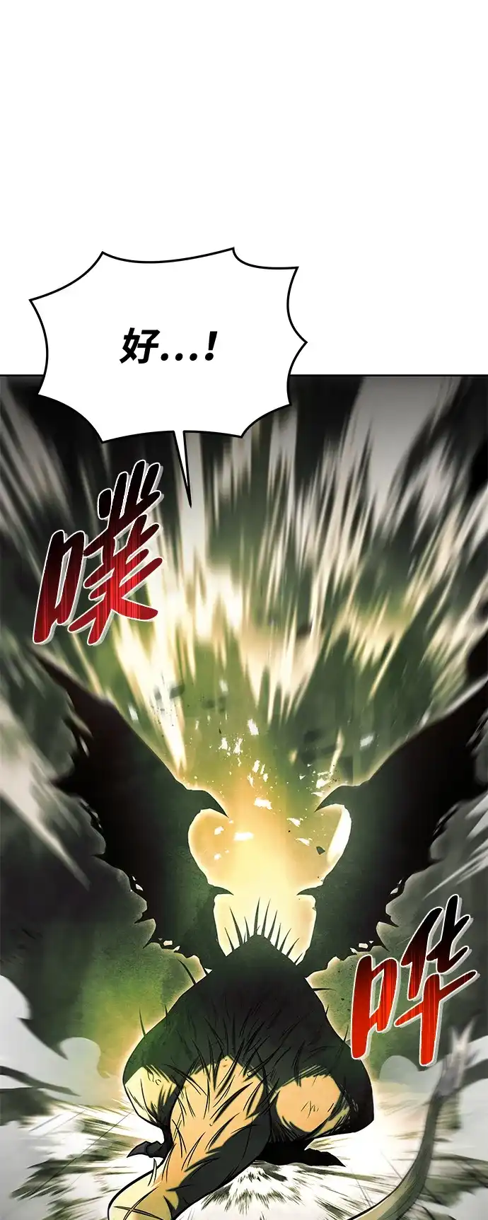 魔法师的餐厅 第40话 第43页