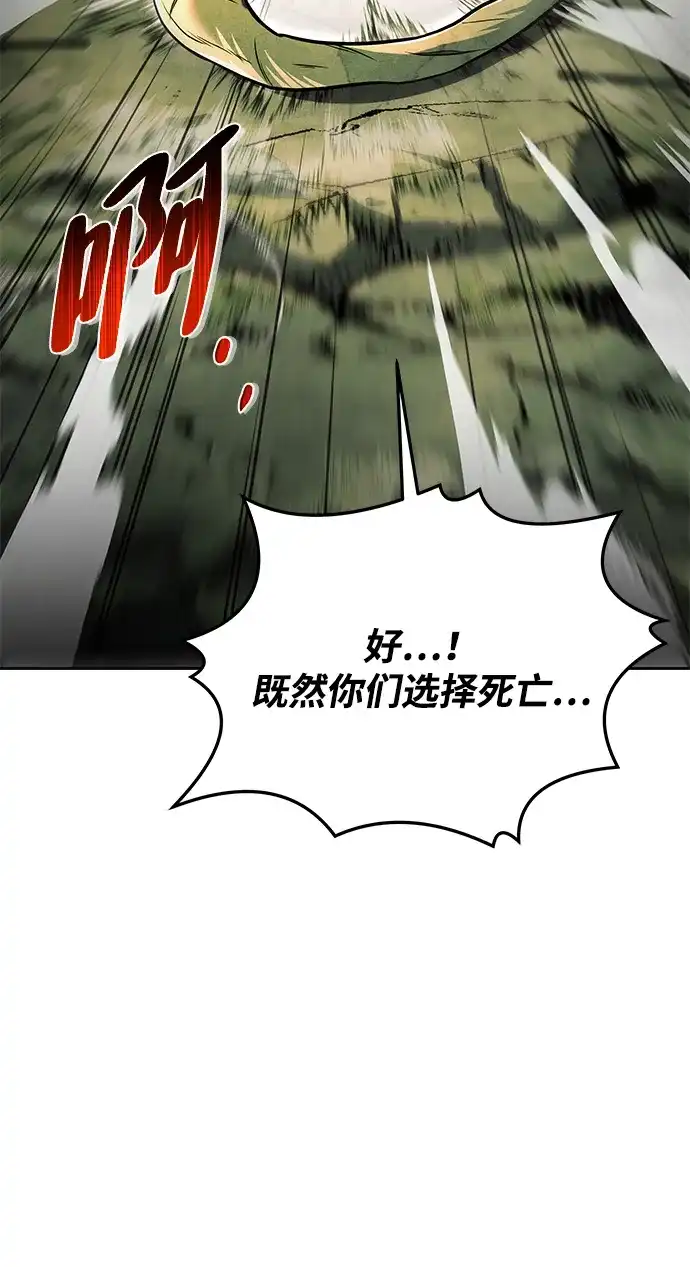 魔法师的餐厅 第40话 第44页