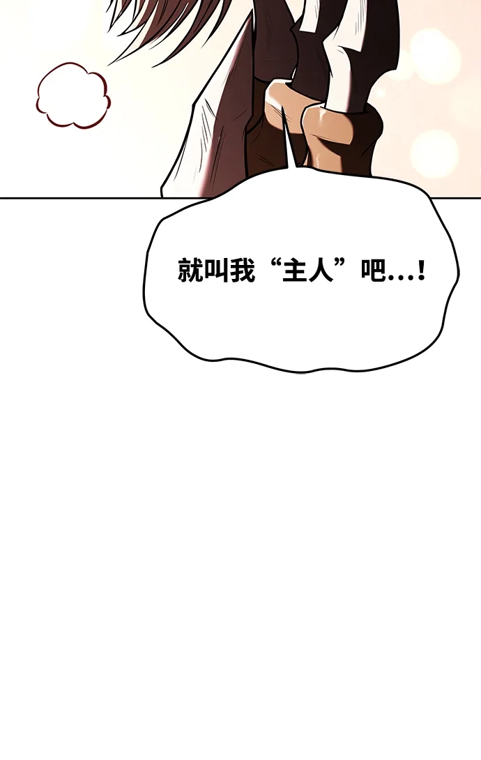魔法师的餐厅 第40话 第95页