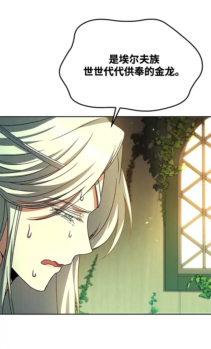 魔法师的餐厅 第40话 第46页