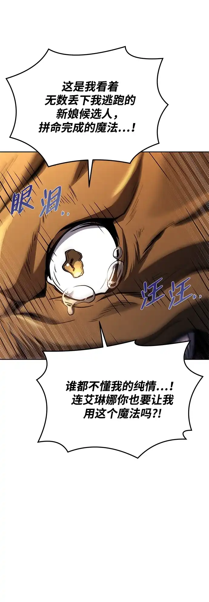 魔法师的餐厅 第41话 第50页