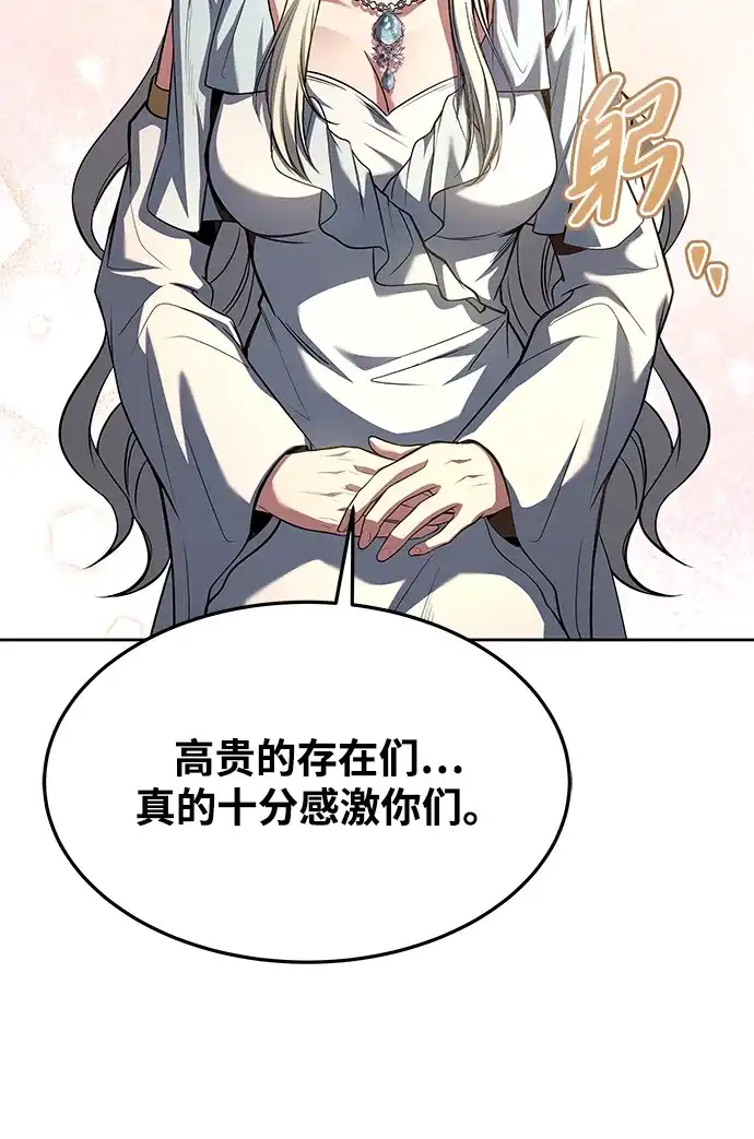 魔法师的餐厅 第41话 第78页