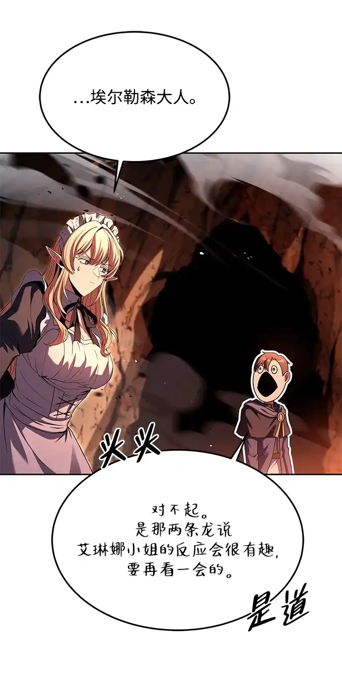 魔法师的餐厅 第41话 第26页
