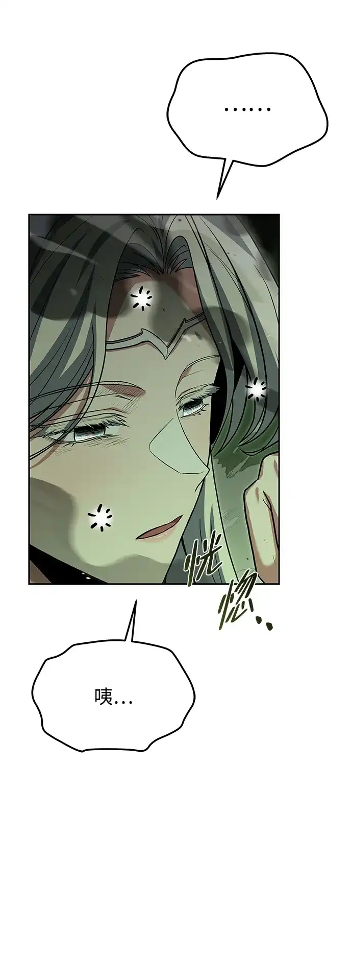魔法师的餐厅 第41话 第39页