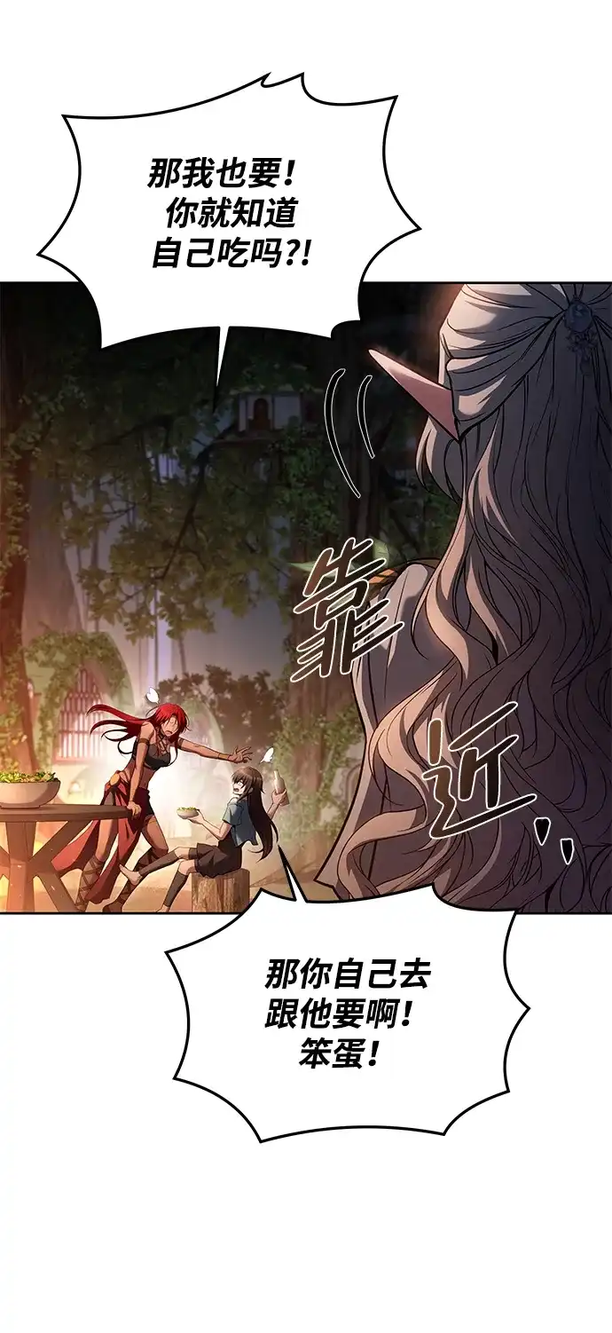 魔法师的餐厅 第41话 第76页