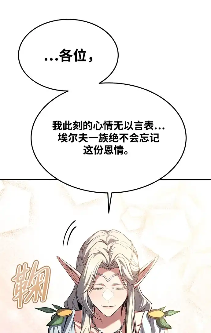 魔法师的餐厅 第41话 第77页