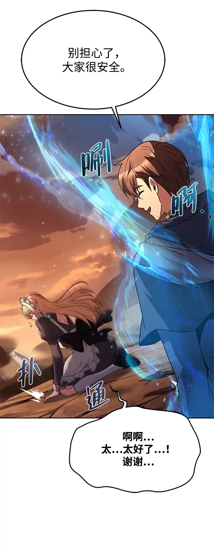 魔法师的餐厅 第41话 第60页