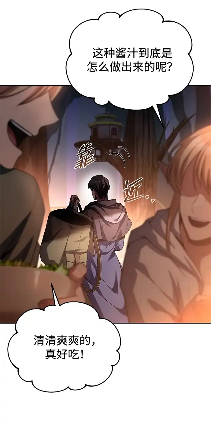 魔法师的餐厅 第41话 第85页