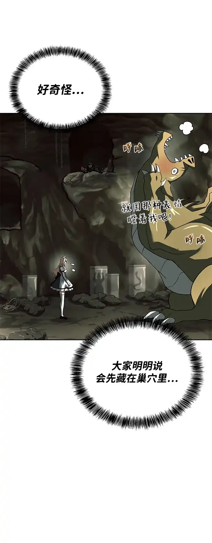 魔法师的餐厅 第41话 第11页