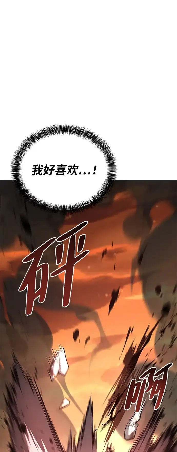 魔法师的餐厅 第41话 第66页