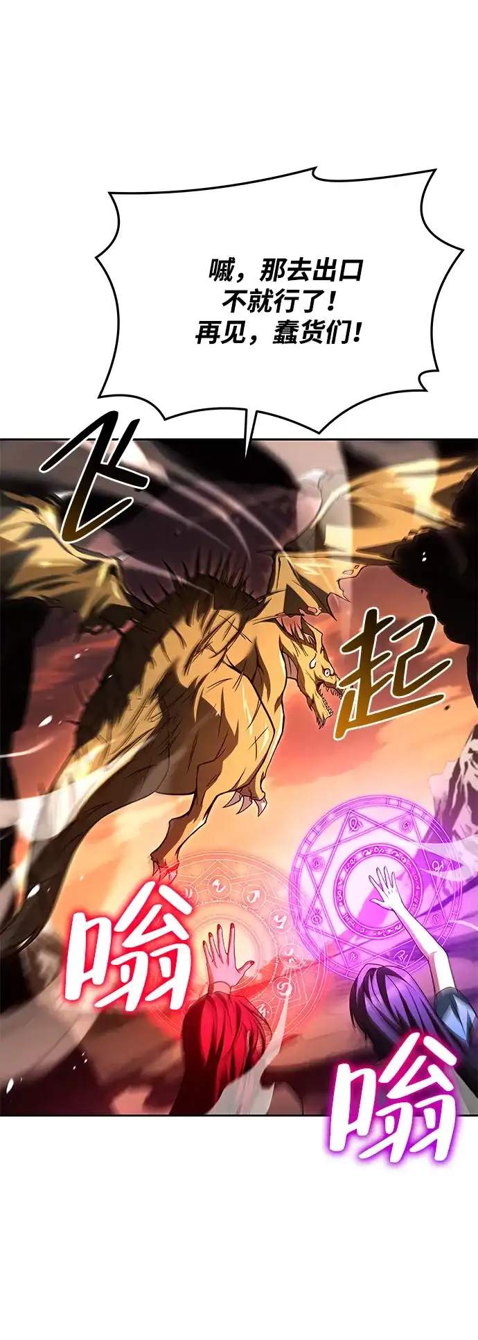 魔法师的餐厅 第41话 第20页