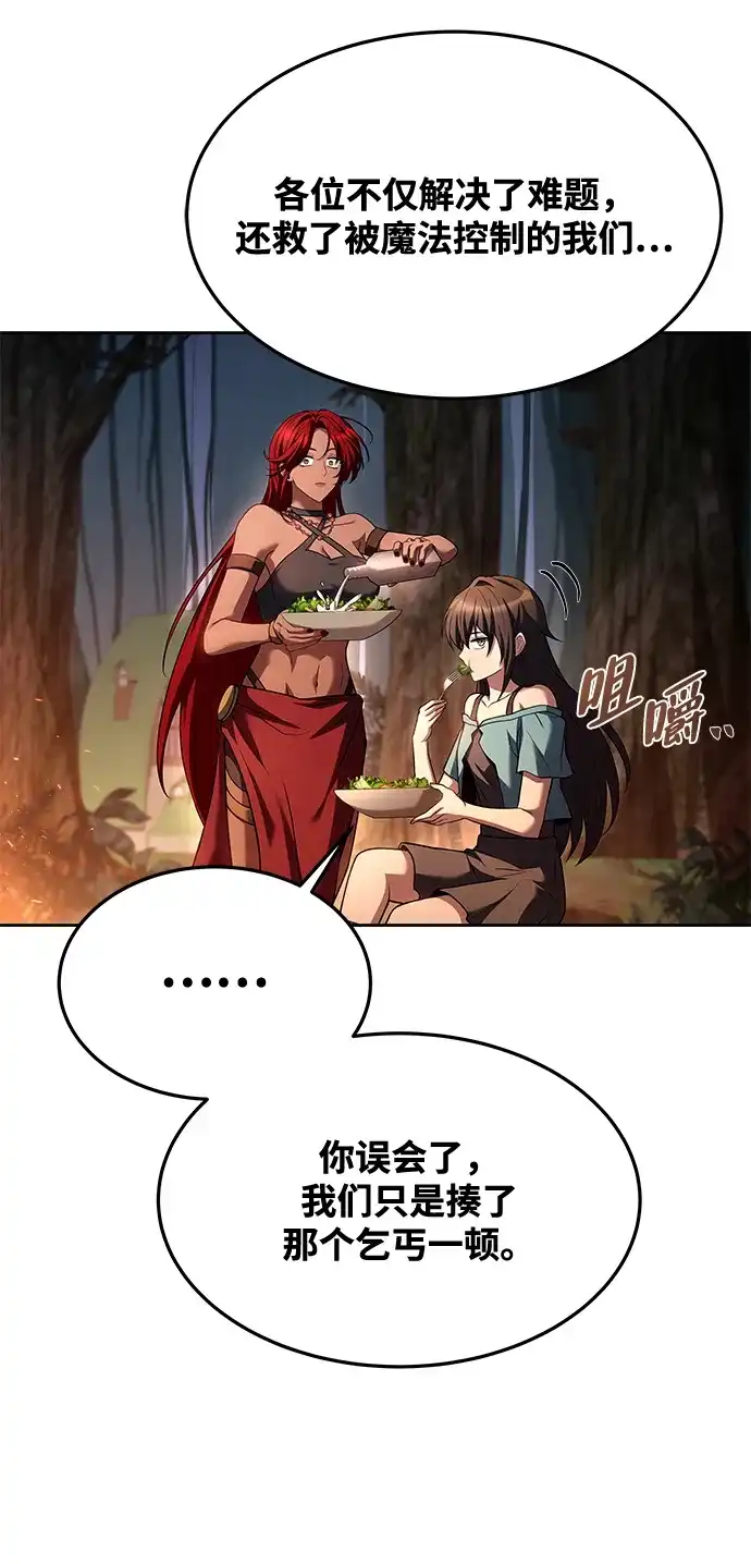 魔法师的餐厅 第41话 第79页
