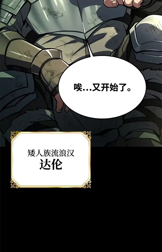 魔法师的餐厅 第41话 第95页