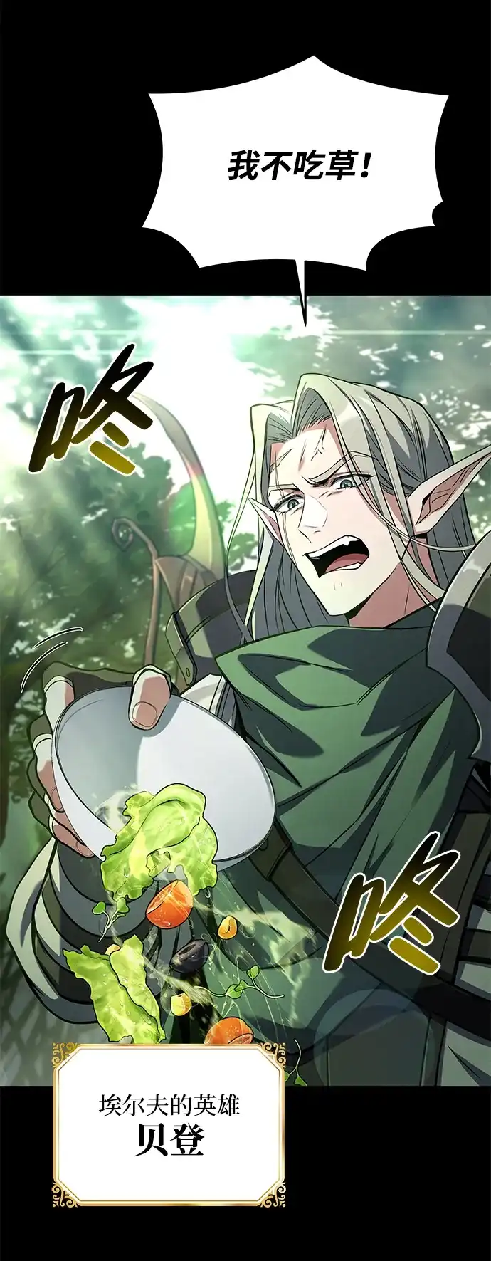魔法师的餐厅 第41话 第96页