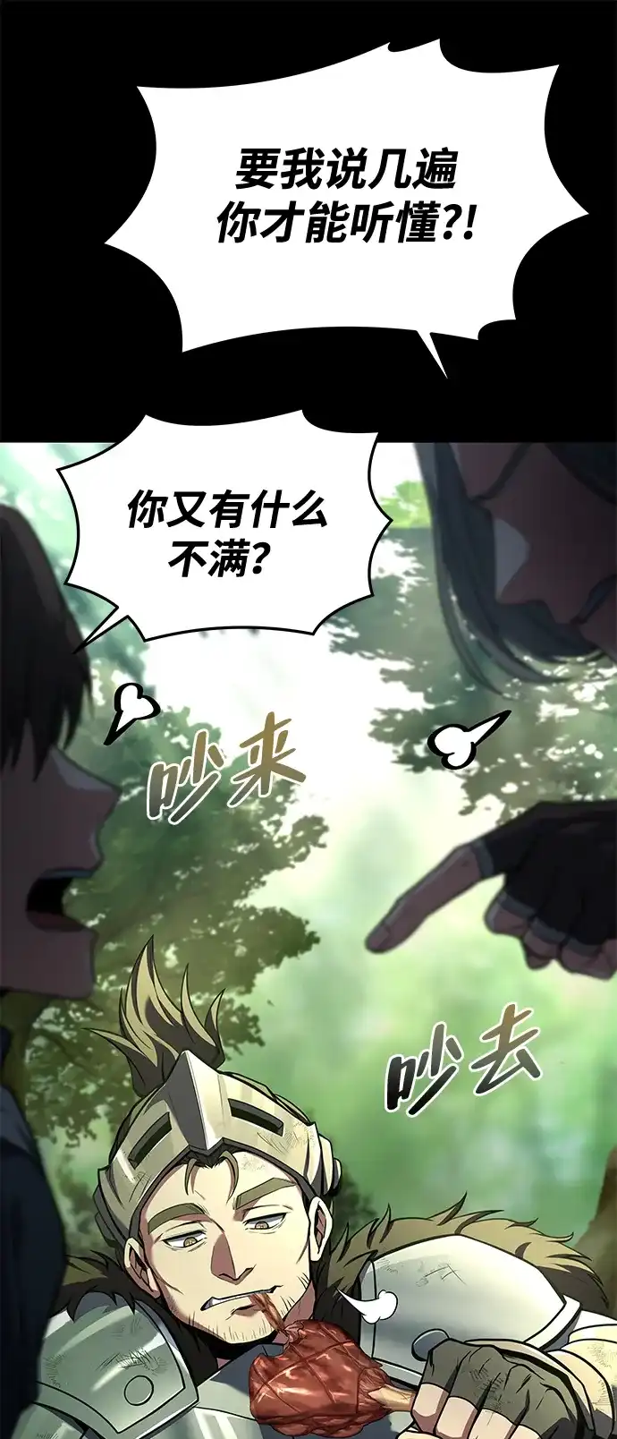魔法师的餐厅 第41话 第94页