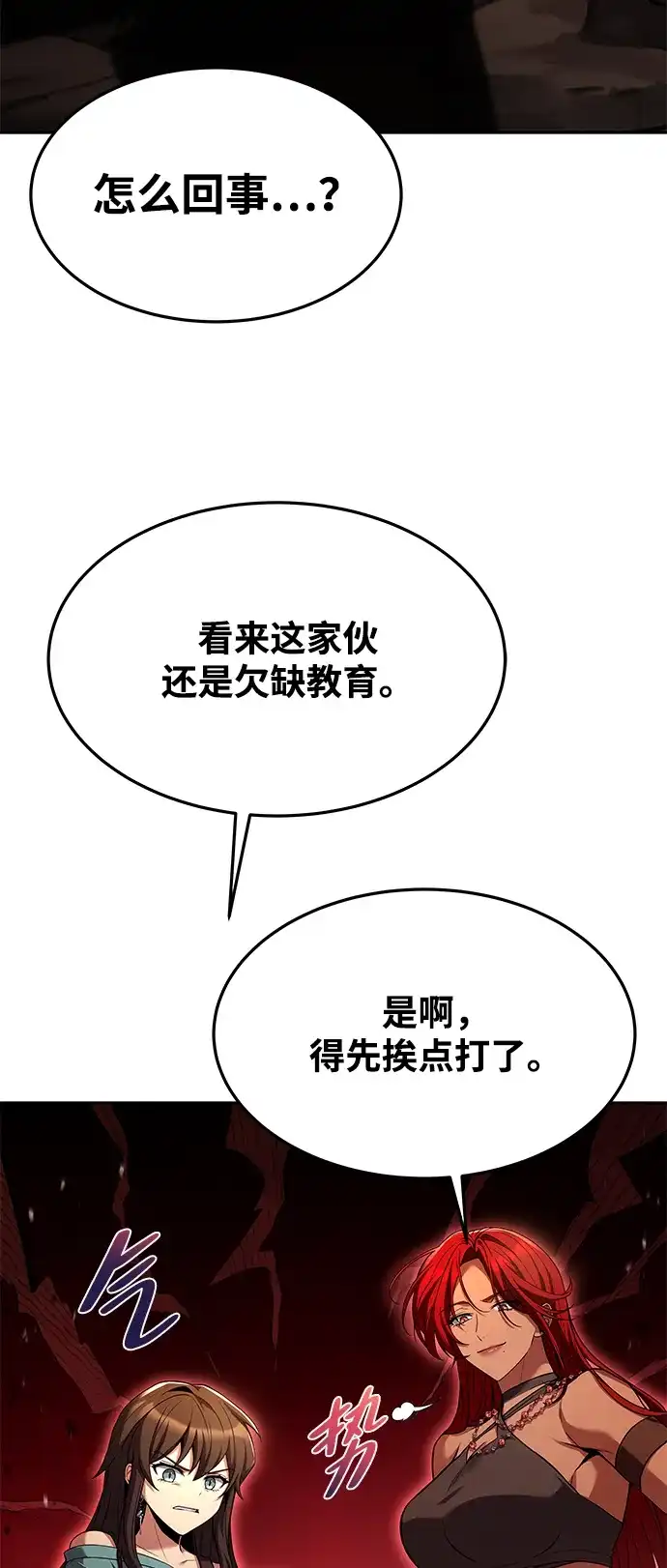 魔法师的餐厅 第41话 第62页