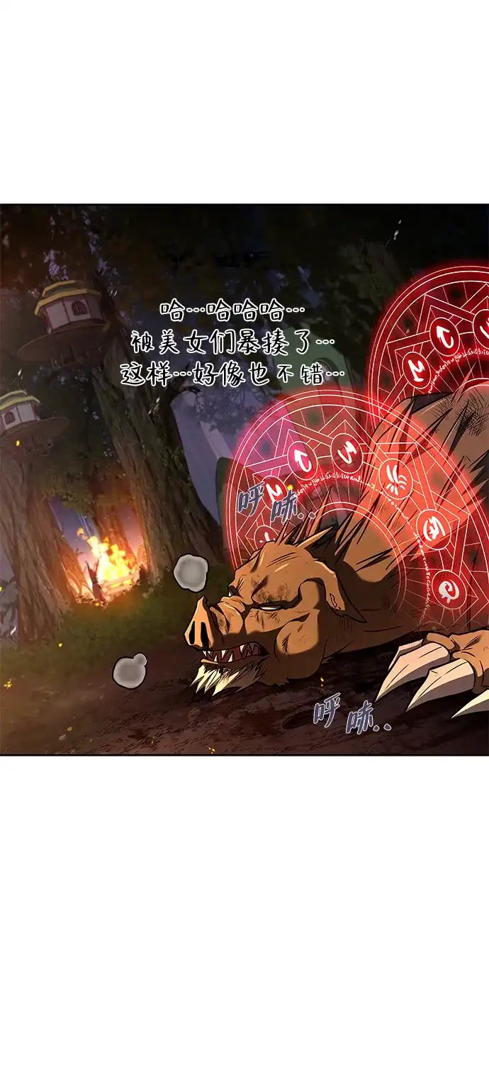 魔法师的餐厅 第41话 第72页