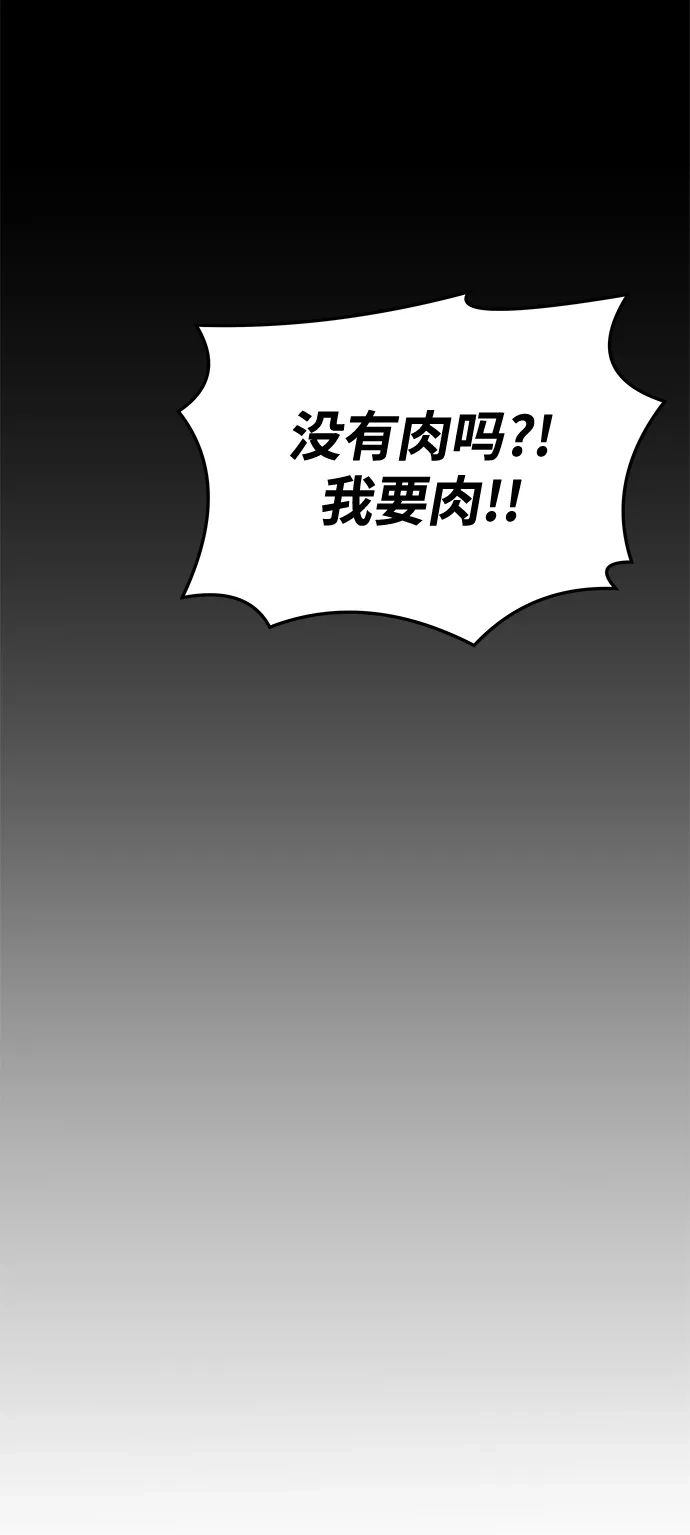 魔法师的餐厅 第41话 第97页