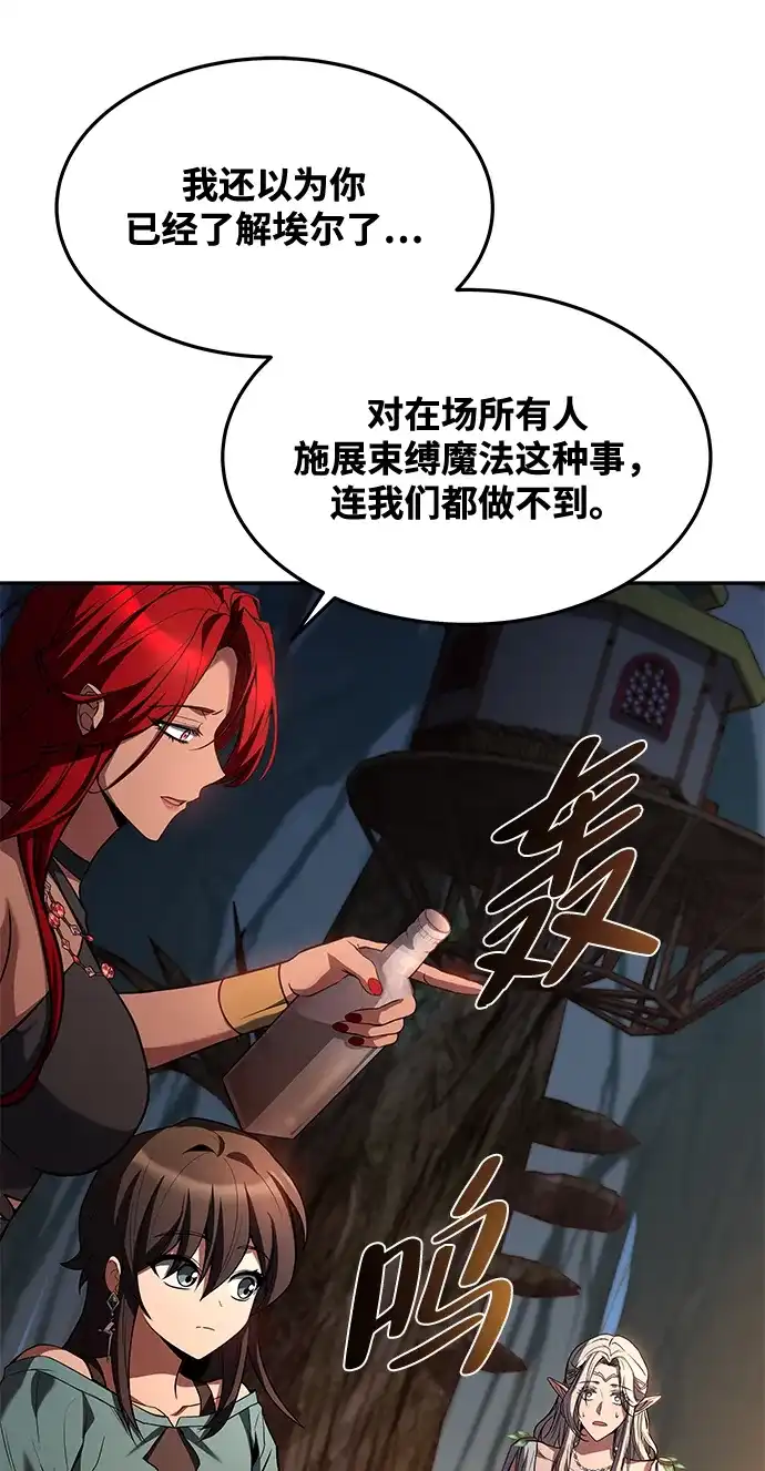 魔法师的餐厅 第41话 第81页
