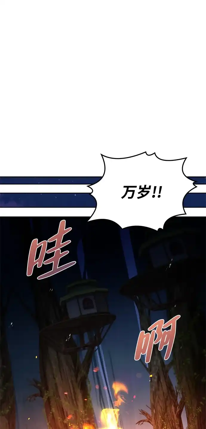魔法师的餐厅 第41话 第68页