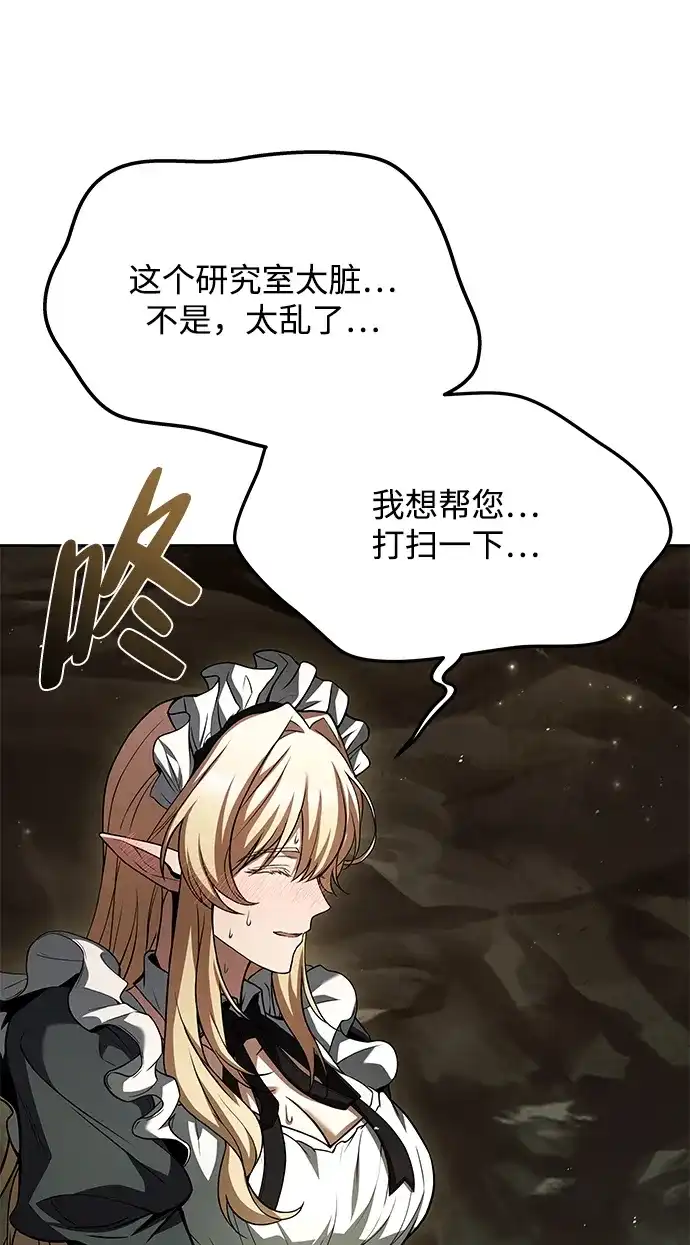 魔法师的餐厅 第41话 第4页
