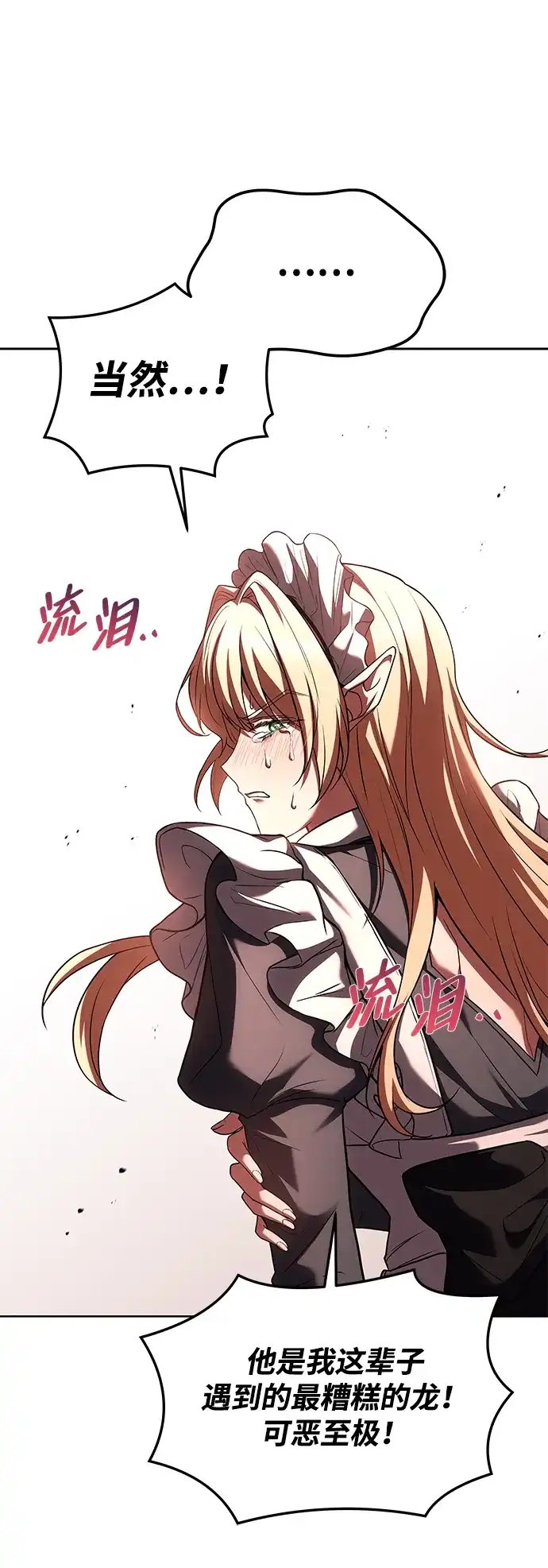 魔法师的餐厅 第41话 第64页