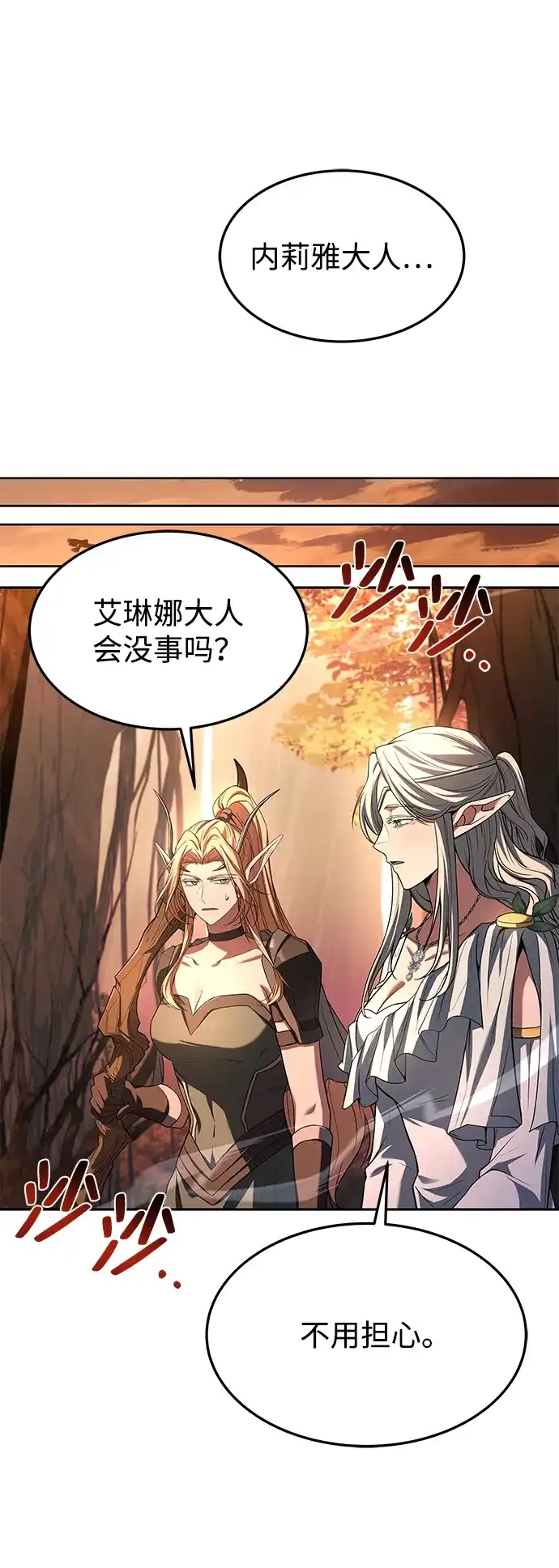 魔法师的餐厅 第41话 第33页