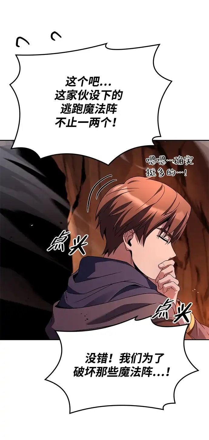 魔法师的餐厅 第41话 第25页