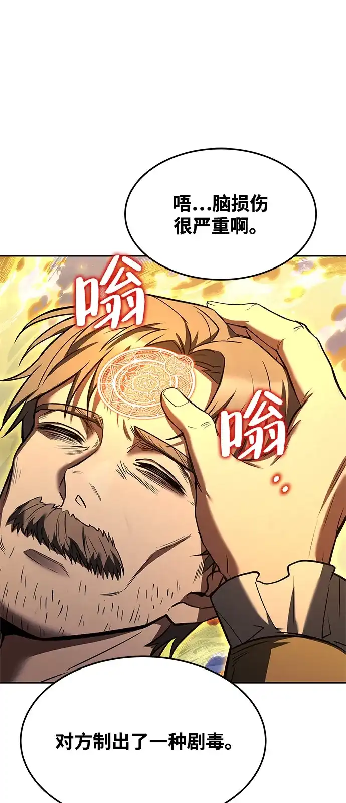 魔法师的餐厅 第42话 第82页