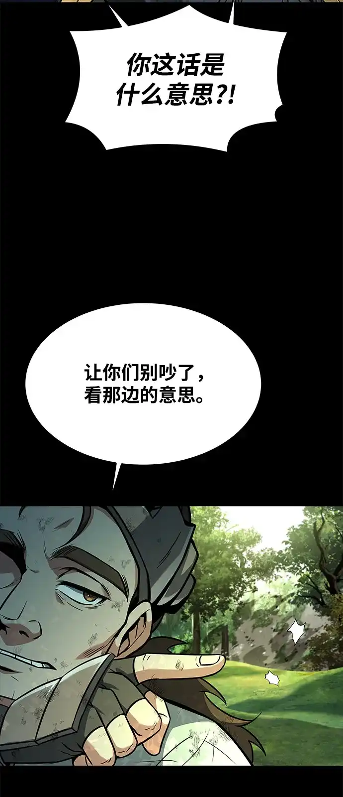 魔法师的餐厅 第42话 第11页
