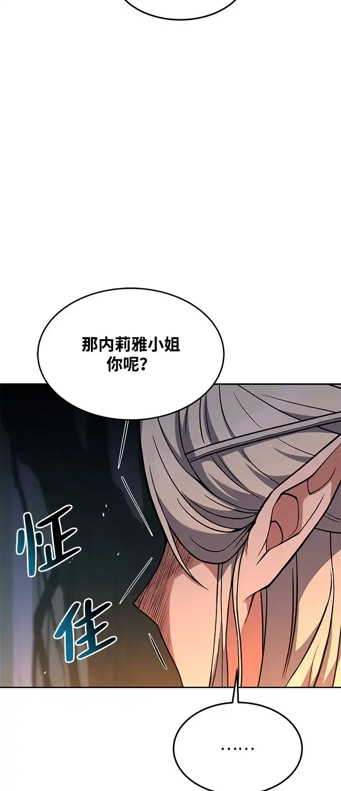 魔法师的餐厅 第42话 第33页