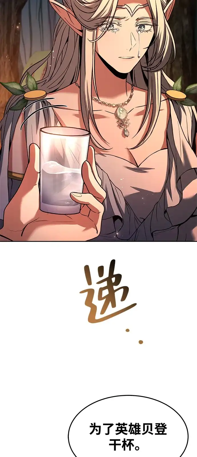 魔法师的餐厅 第42话 第43页
