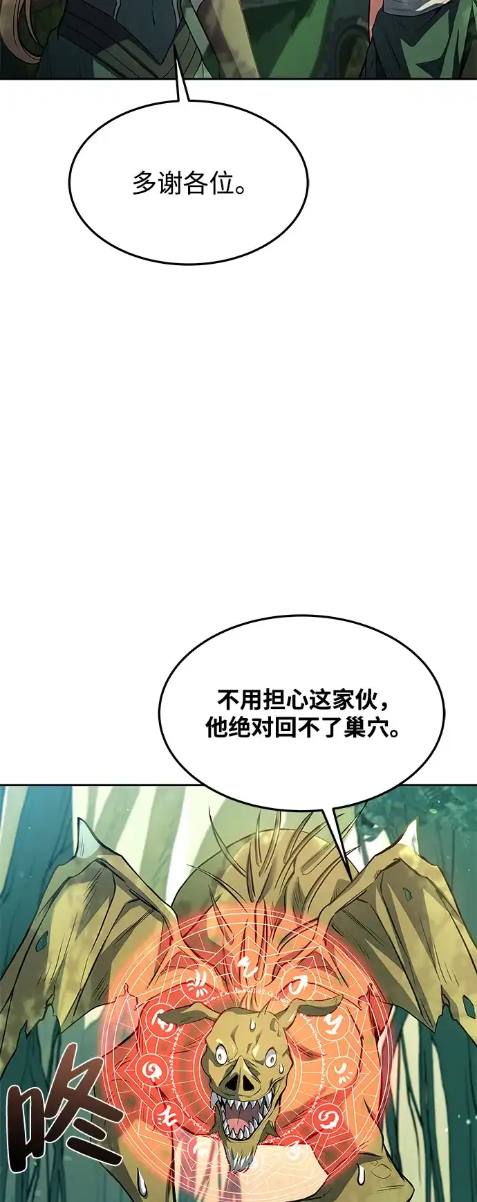 魔法师的餐厅 第42话 第48页