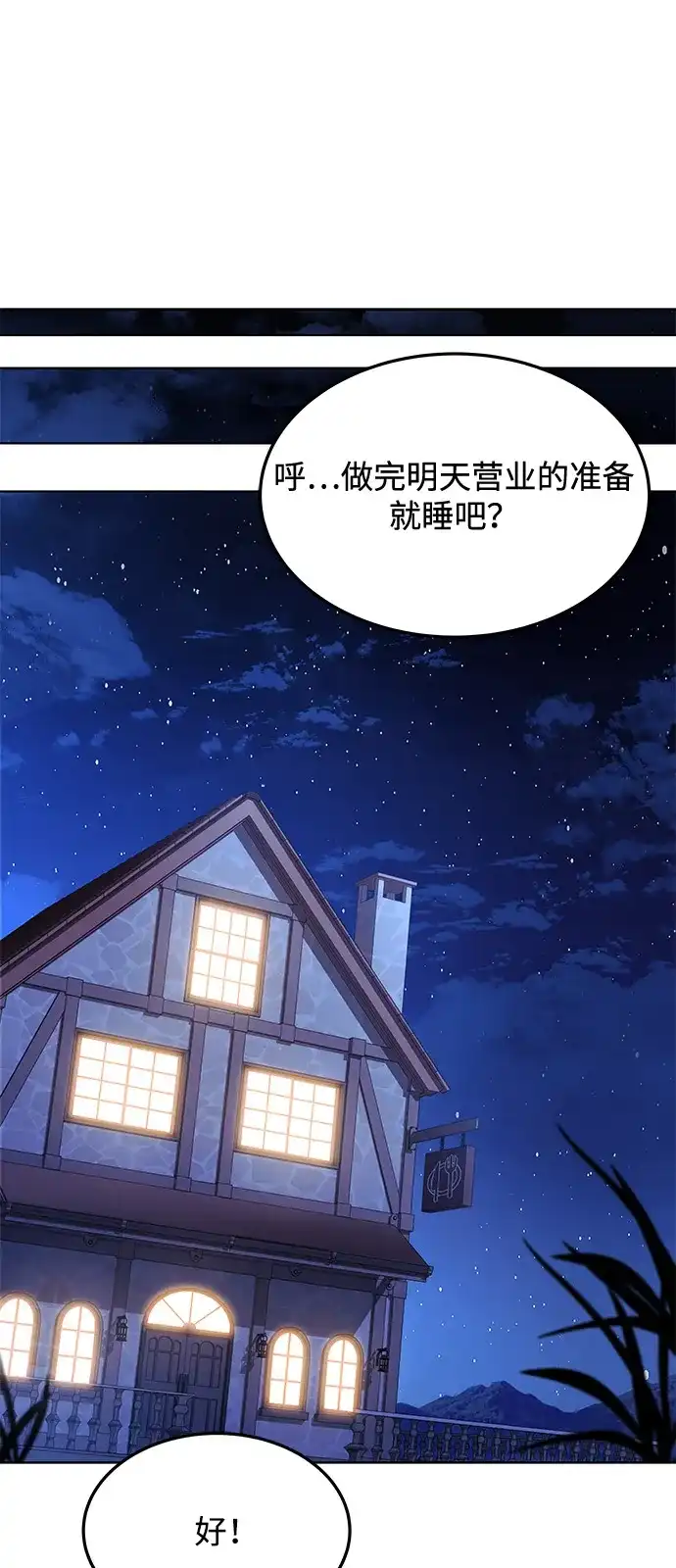 魔法师的餐厅 第42话 第102页