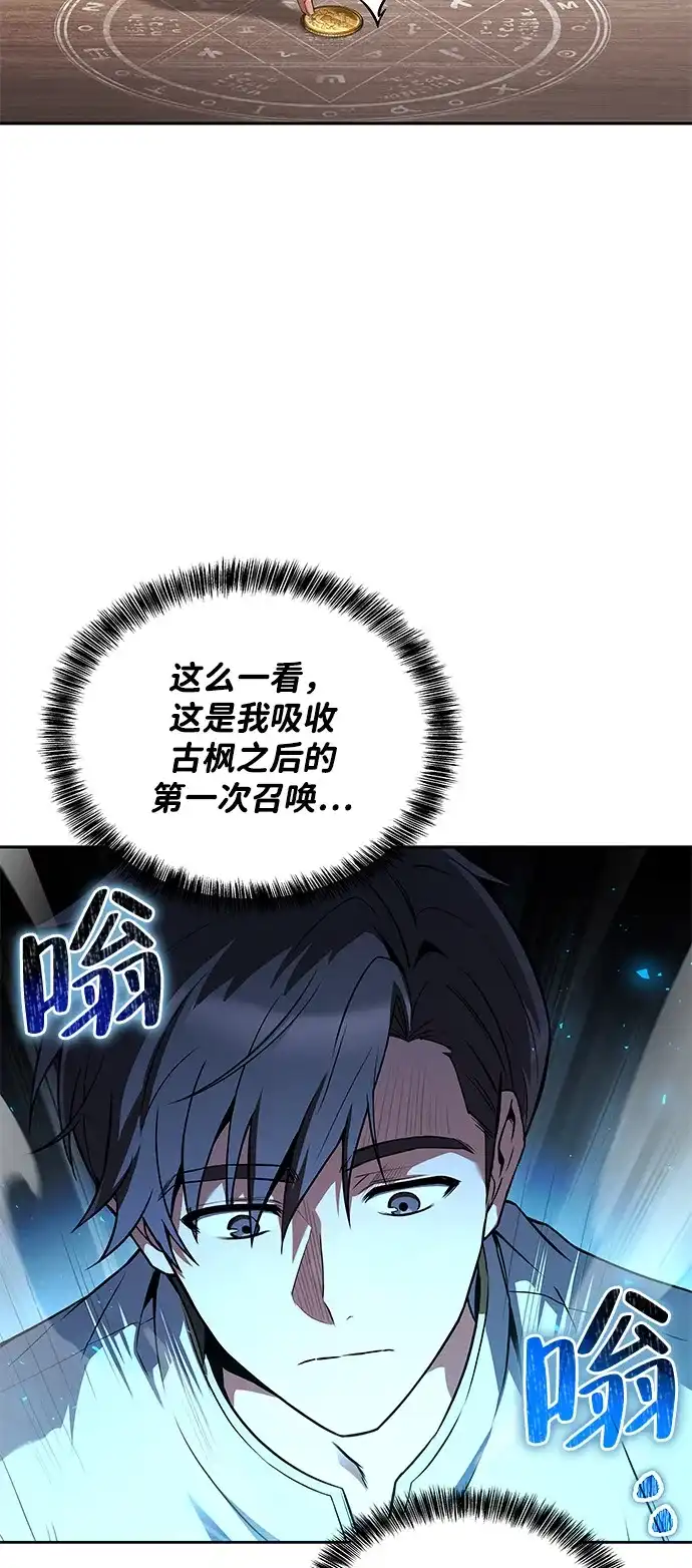魔法师的餐厅 第42话 第104页